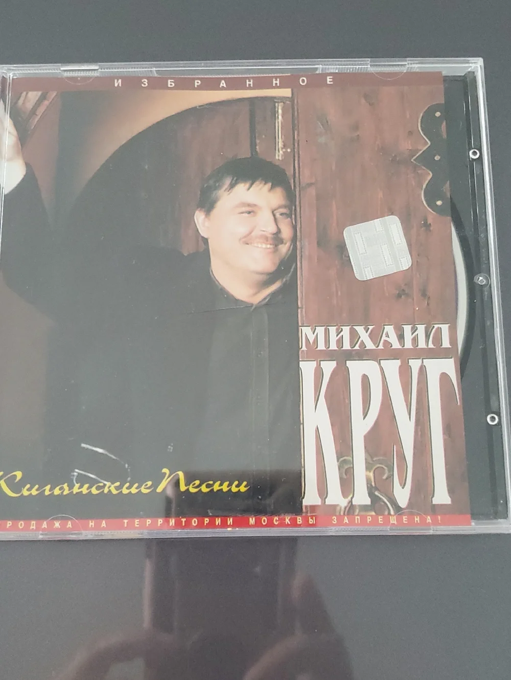 Михаил Круг CD - Коричнево-черная обложка - Picture 1 of 6